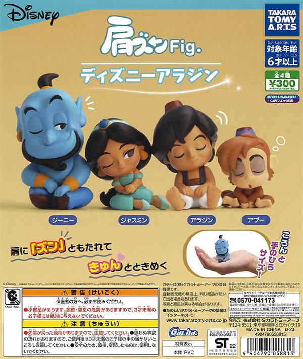 《再販》肩ズンFig. ディズニーアラジン　（40個入り）