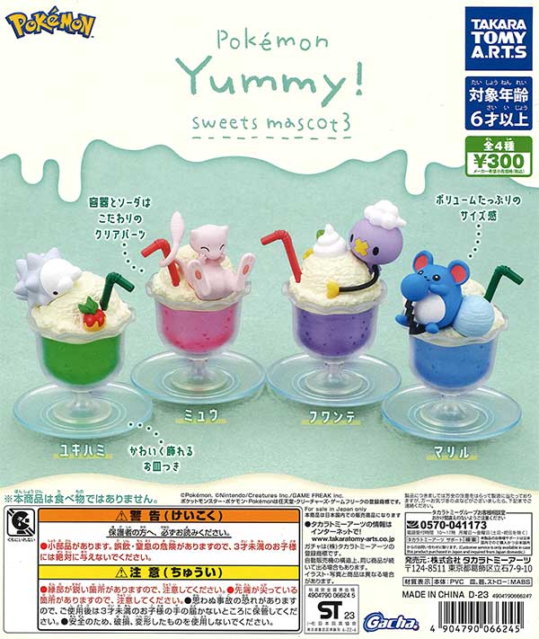 ポケモン Yummy！sweets mascot3 （40個入り） | ガチャガチャ