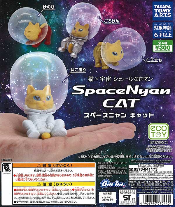 SpaceNyan CAT スペースニャン キャット　（40個入り）