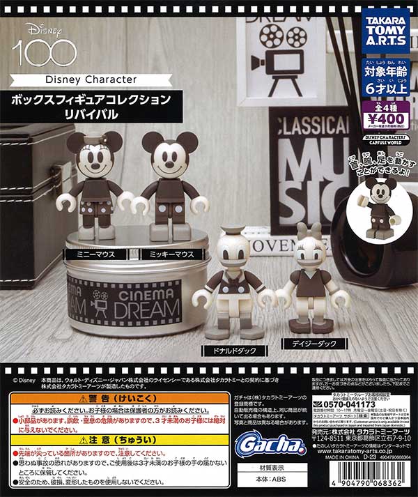 ディズニーボックスフィギュアコレクション - メルカリ