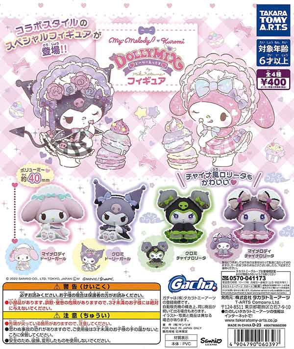 POPMART　サンリオ　マイメロディ＆クロミ　フィギュア9個セット Amazon | POPMART Sanrio characters Sweet Besties Series