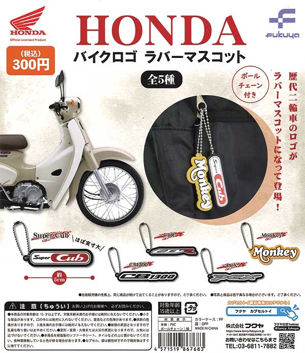 HONDA バイクロゴ ラバーマスコット　（40個入り）