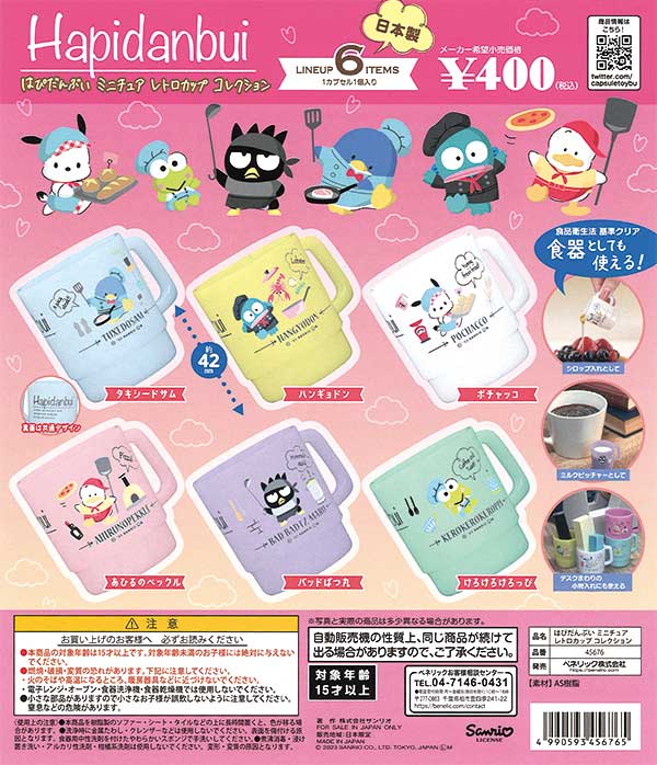 はぴだんぶい ミニチュア レトロカップ コレクション （30個入り