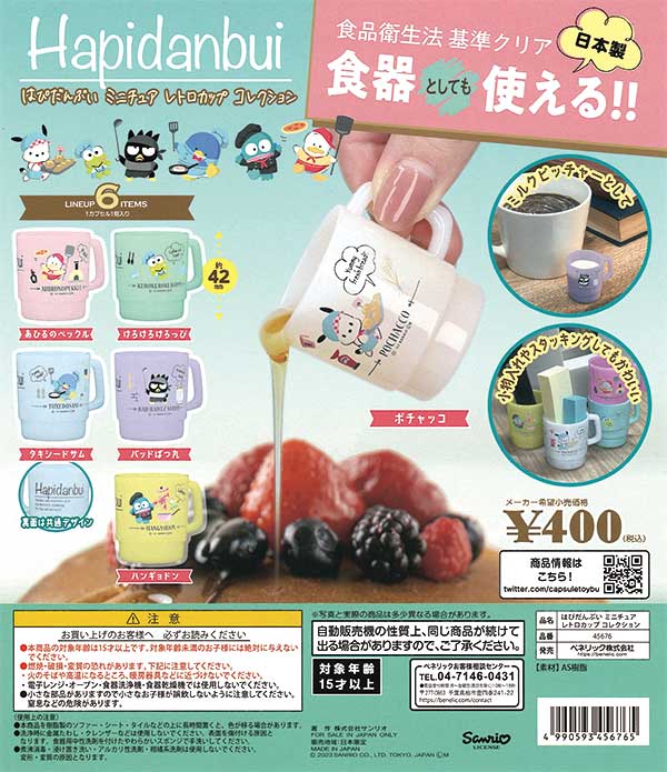 はぴだんぶい ミニチュア レトロカップ コレクション （30個入り