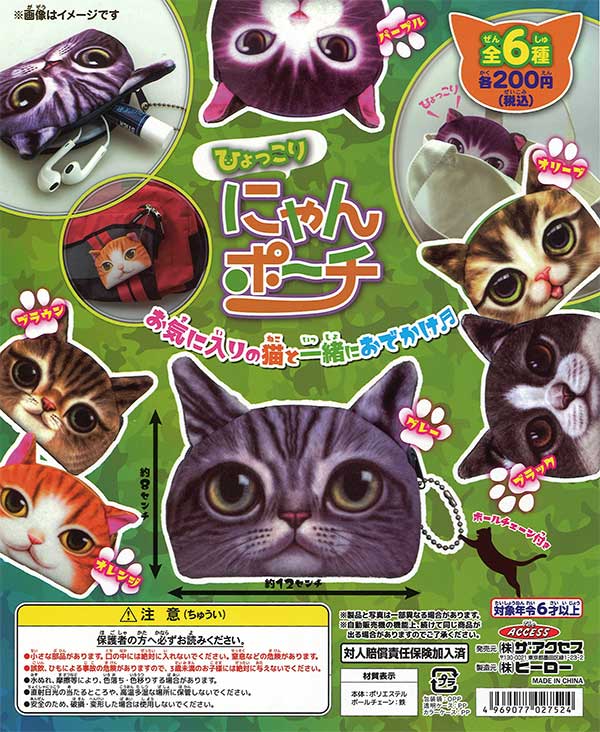 Puchinya(ぷちにゃ) でにゃっくす・でか猫ポーチ 青っぽく