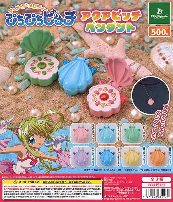 ぴちぴちピッチ アクアピッチペンダント （20個入り