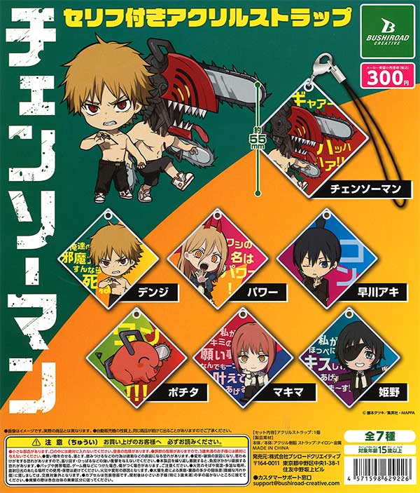 チェンソーマン カプセルセリフ付きアクリルストラップ （40個入り