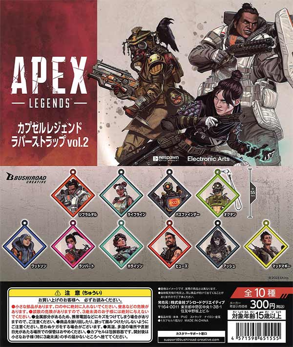 APEX LEGENDS レジェンドラバーストラップvol.2　（40個入り）