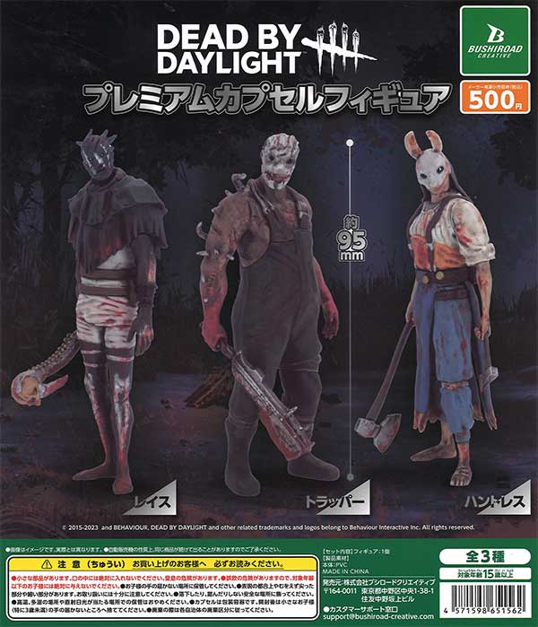 Dead by Daylight プレミアムカプセルフィギュア （20個入り