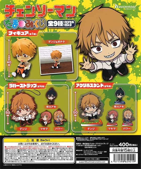 再販》チェンソーマン たまみくじ （30個入り） | ガチャガチャ