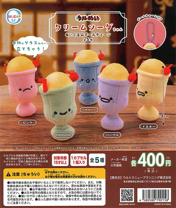 クリームソーダちゃん ぬいぐるみボールチェーン （30個入り