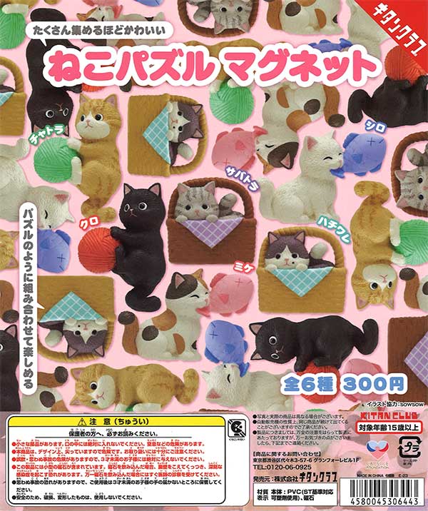 ねこパズル マグネット （40個入り） | ガチャガチャ通販専門【あ
