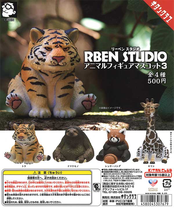 RBEN STUDIO アニマルフィギュアマスコット3　（20個入り）