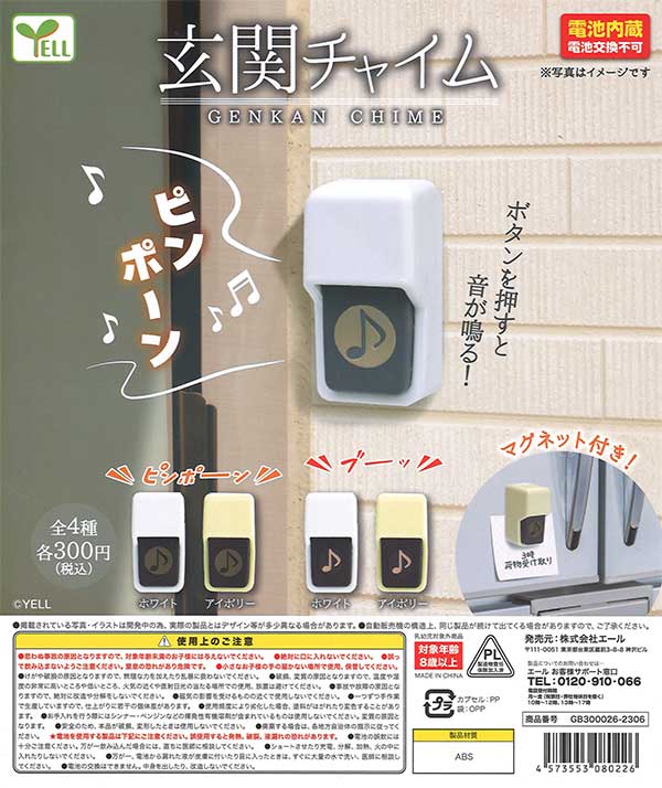 再販》玄関チャイム （40個入り）※電池交換不可 | ガチャガチャ