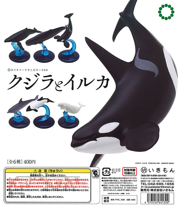 再販》ネイチャーテクニカラー400 クジラとイルカ （30個入り