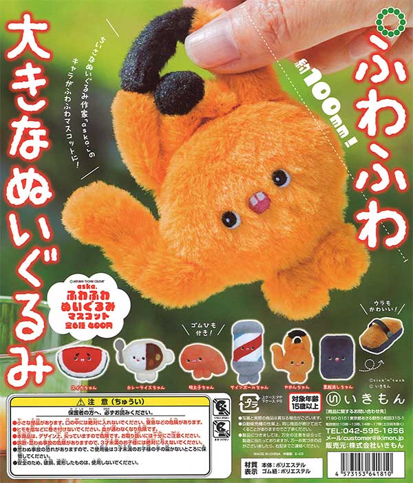 ぬいぐるみ asket acua ATC aska.ふわふわぬいぐるみマスコット （30個入り