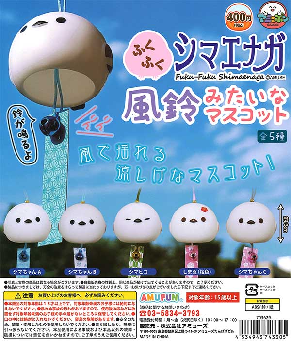 ふくふくシマエナガ 風鈴みたいなマスコット （30個入り
