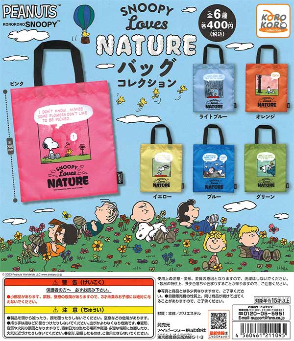 コロコロスヌーピー　Snoopy Loves Natureバッグコレクション　（30個入り）