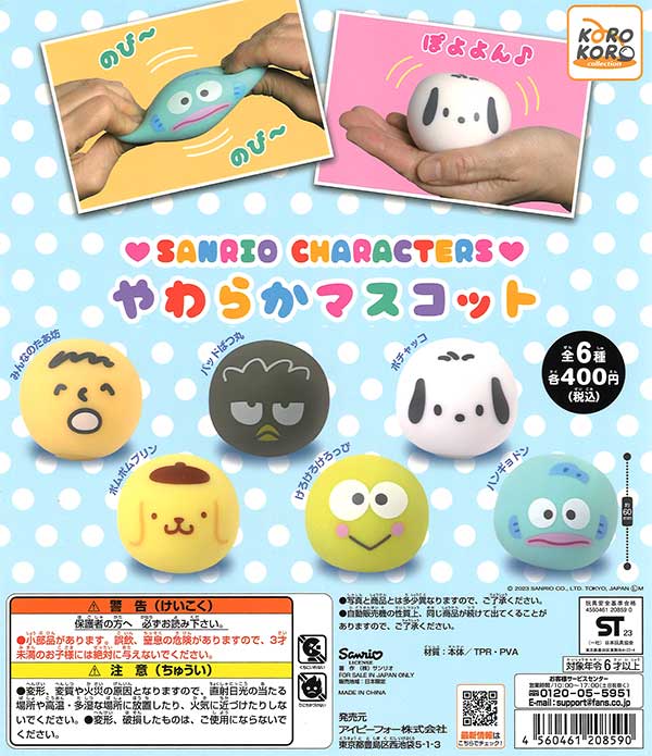 サンリオキャラクターズ わがままキャッスルマスコット 22個セット