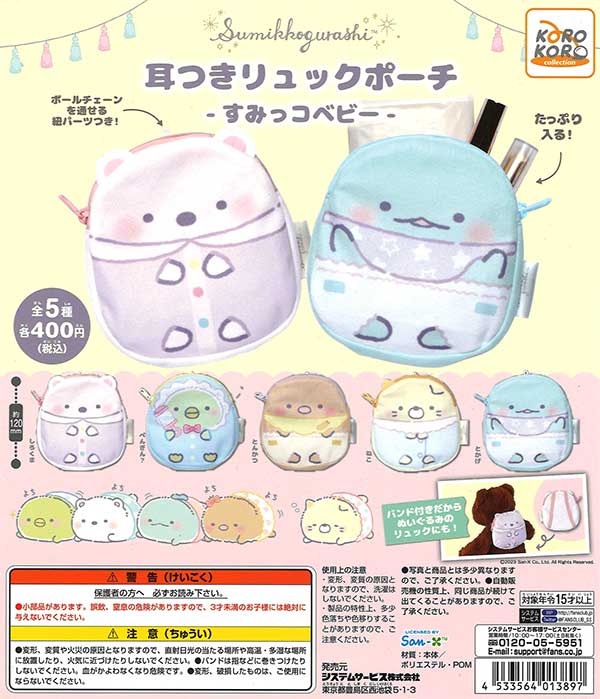 メゾピアノ　ぬいぐるみポーチ（リュック）　みみちゃん メゾピアノ ぬいぐるみポーチ（リュック） みみちゃん