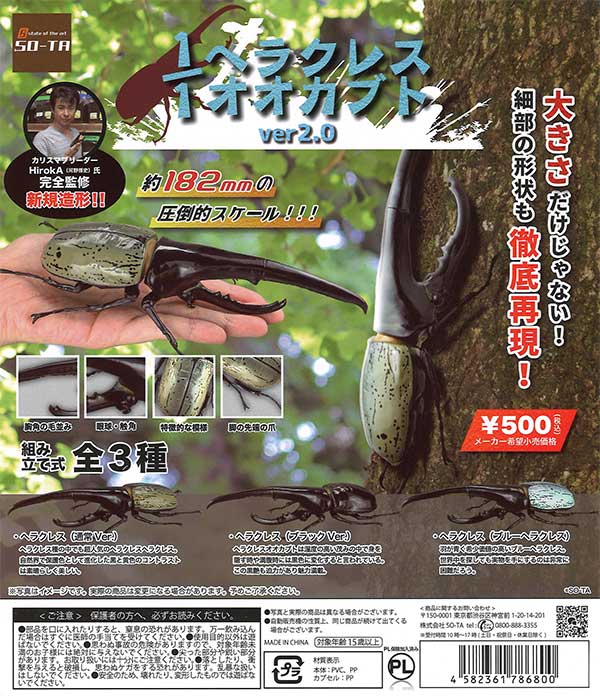 1/1 ヘラクレスオオカブト ver2.0 2点 1/1ヘラクレスオオカブトver2.0 - スタジオソータ公式 | アート