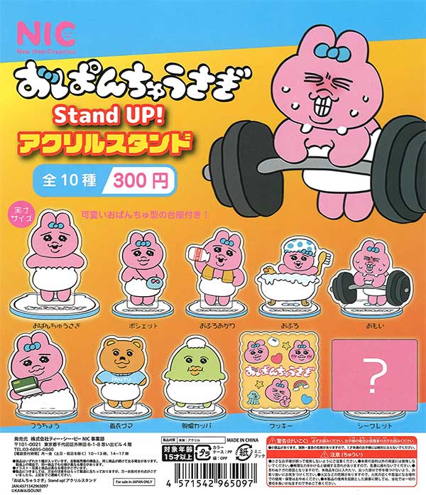 おぱんちゅうさぎ　Stand up!アクリルスタンド　（50個入り）