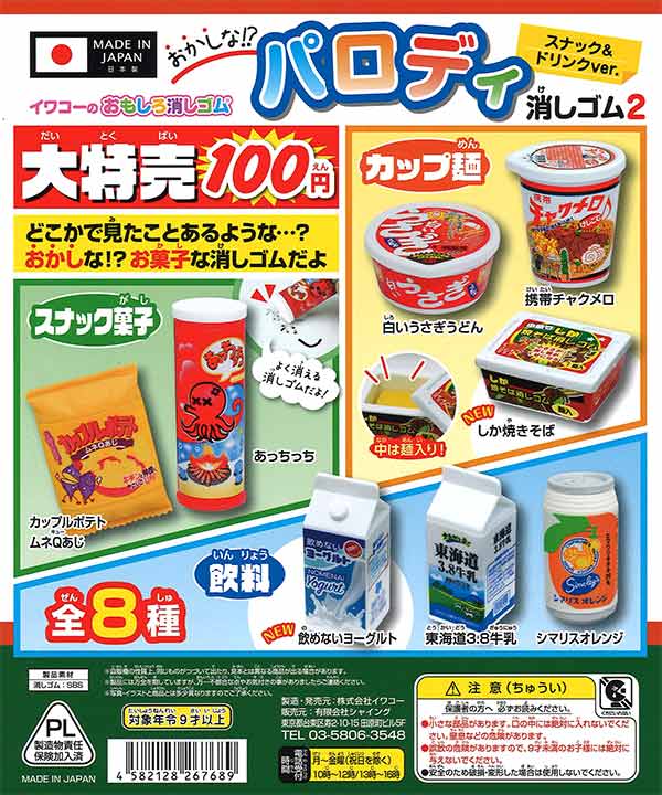 イワコーのおもしろ消しゴム おかしな!?パロディ消しゴム2 （100個入り
