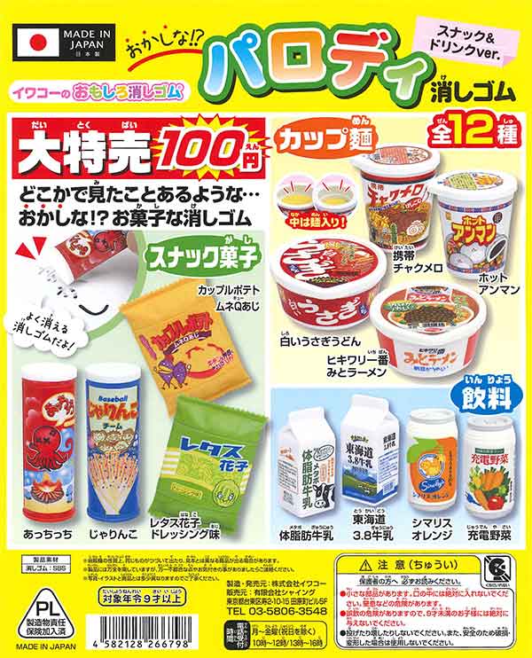 イワコーのおもしろ消しゴム おかしな!?パロディ消しゴム2 （100個入り