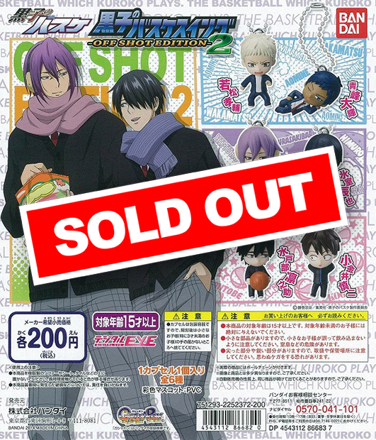 黒子のバスケ 黒子のバスケスイング -off shot edition- 2 (50個入り
