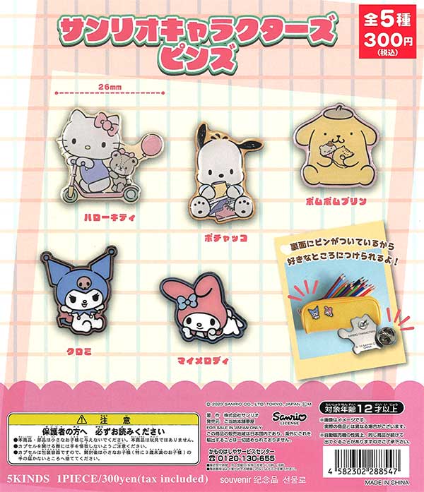 新品90年代サンリオキャラクターピンズセット　21個　バラ売り不可 新品90年代キャラクターピンズセット 21個 バラ売り不可 - メルカリ