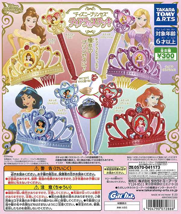 ディズニープリンセス ティアラ&ステッキ　（40個入り）