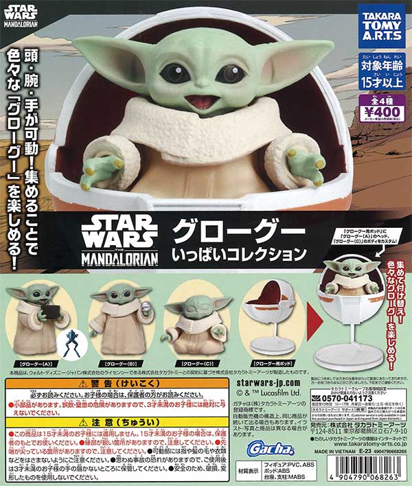 スター・ウォーズ グローグーいっぱいコレクション　（30個入り）