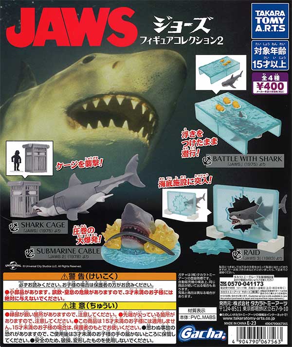 JAWS フィギュアコレクション2　（30個入り）