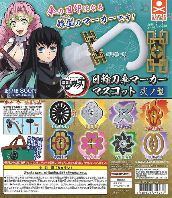 鬼滅の刃 - 鬼滅の刃　グッズ　まとめ売り　約100点　ステッカー　バッジ　刀　マスコットなど 鬼滅の刃 日輪刀傘マーカーマスコット 3Dファイルシリーズ : 鬼