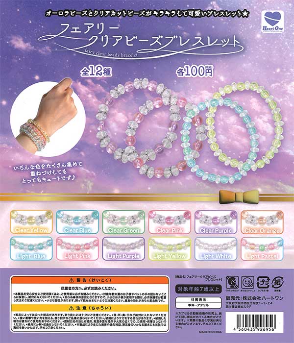 フェアリークリアビーズブレスレット （100個入り） | ガチャガチャ