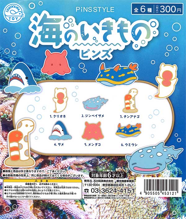 PINSSTYLE 海のいきものピンズ （40個入り） | ガチャガチャ通販専門