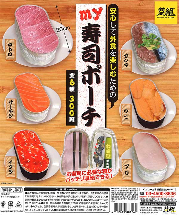 my 寿司ポーチ （40個入り） | ガチャガチャ通販専門【あミューズ】