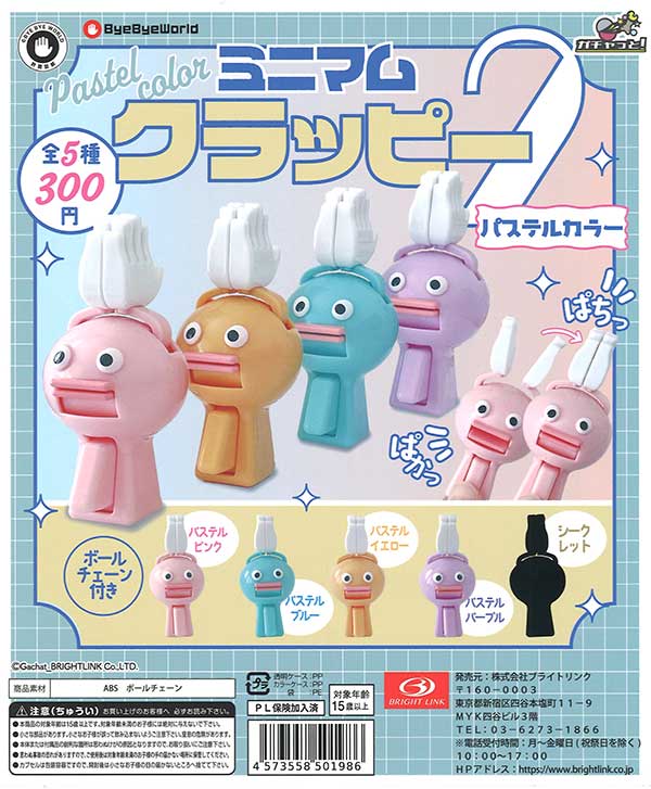 ミニマムクラッピー2 パステルカラー （40個入り） | ガチャガチャ通販 