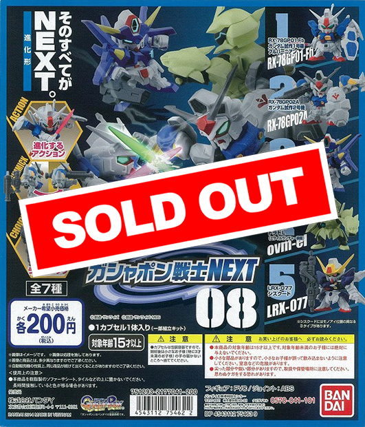 機動戦士ガンダム ガシャポン戦士NEXT08 (再販)(50個入り