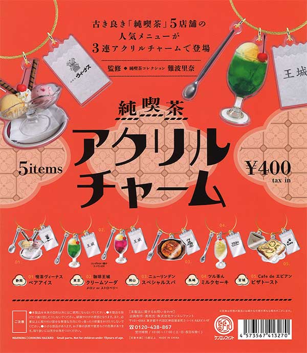 Aimetoi チャーム ガチャガチャ タイトー限定 の#もちもち君ミニチュアキーホルダー と、#共親