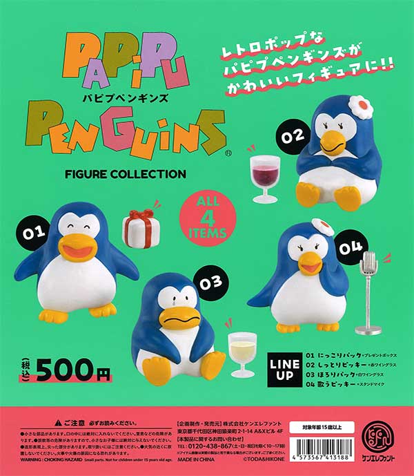 パピプペンギンズ フィギュアコレクション　（20個入り）