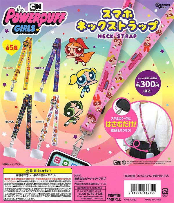 再販》パワーパフガールズ スマホネックストラップ （40個入り