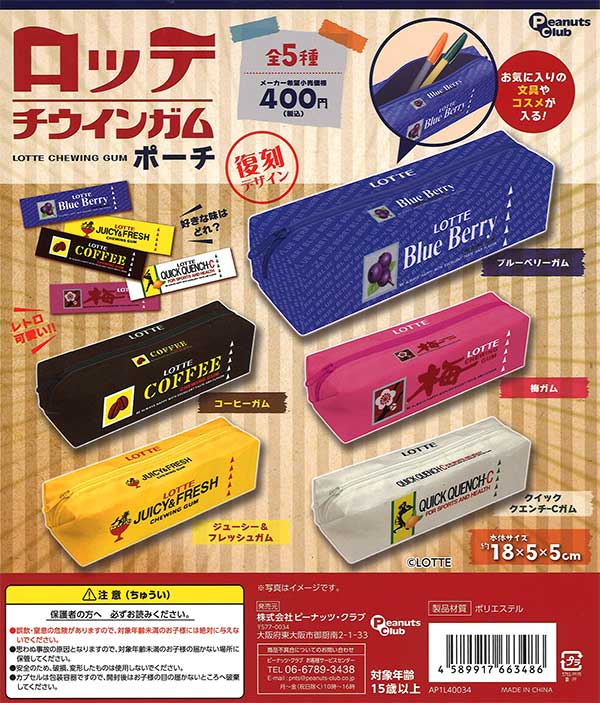 ロッテ チウインガムポーチ （30個入り） | ガチャガチャ通販専門【あ
