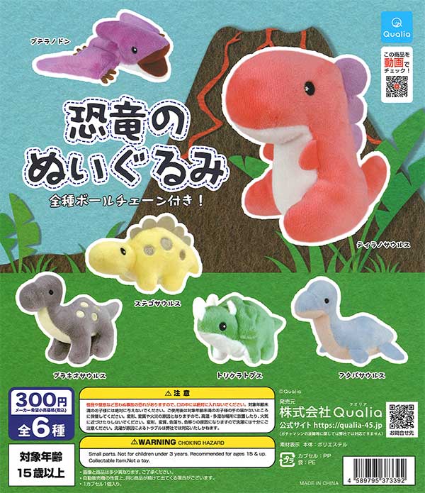 恐竜とカメのぬいぐるみセット 恐竜とカメのぬいぐるみセット 61VS1M3LFXL01.jpg