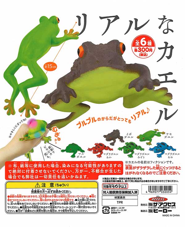 リアルなカエル （40個入り） | ガチャガチャ・カプセルトイ・空