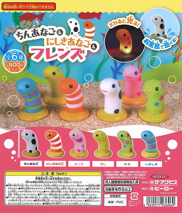 ちんあなごさん専用 ゆるピカちんあなご＆にしきあなごフレンズ （30個入り）※電池交換不可