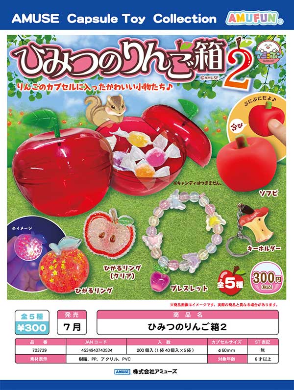 【Z07】ひみつのりんご箱2　（40個入り）【予約商品】