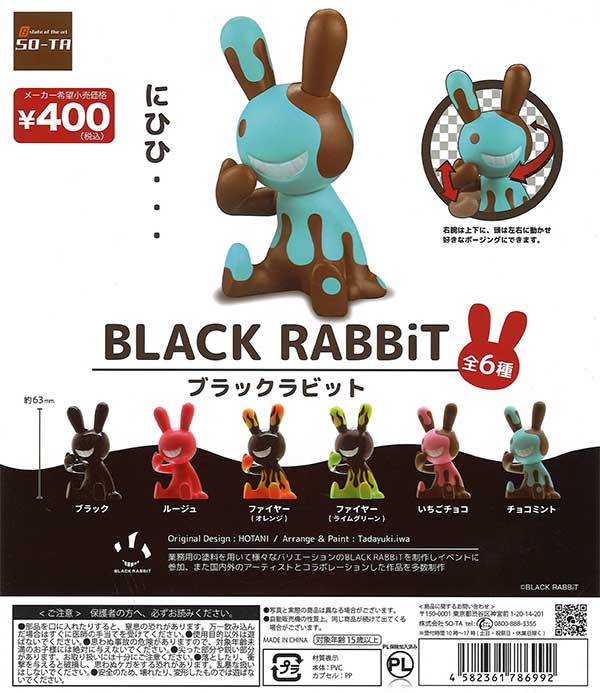 再販》BLACK RABBiT （30個入り） | ガチャガチャ・カプセルトイ・空 