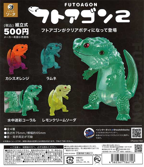 フトアゴン　ソフビ，ガチャ　ばら売り可能 フトアゴン - スタジオソータ公式 | アートフィギュアの製造・販売