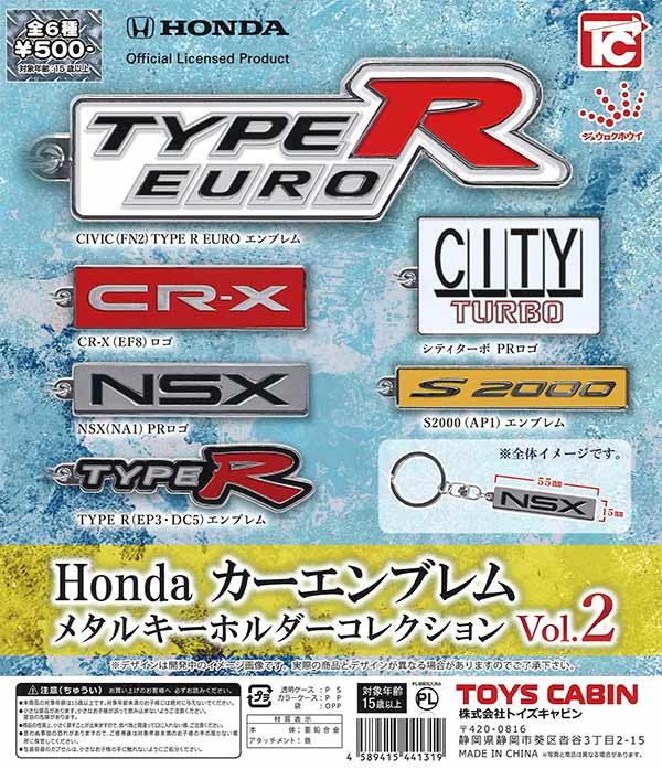 Honda カーエンブレム メタルキーホルダーコレクションVol.2
